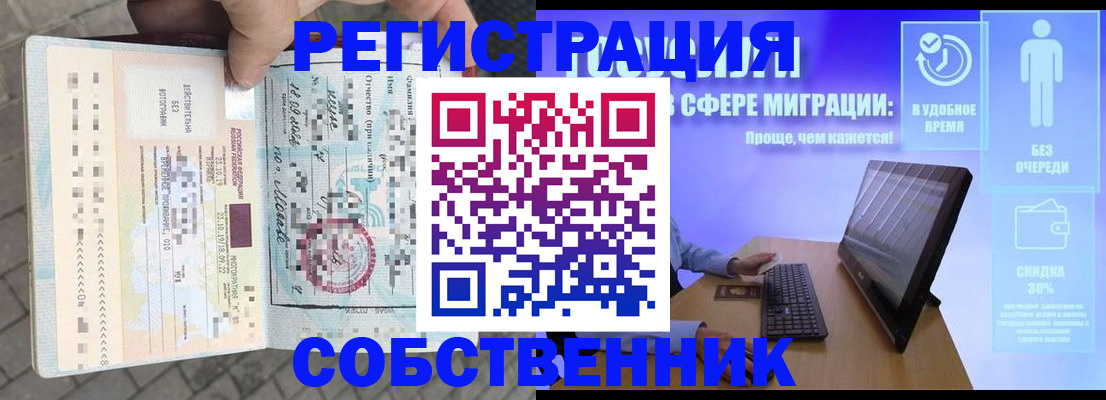 временная прописка в Ишиме