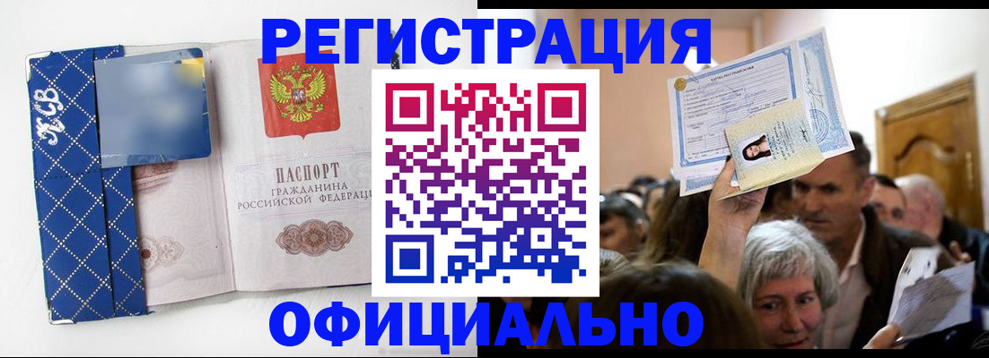 прописка 2025 в Ишиме