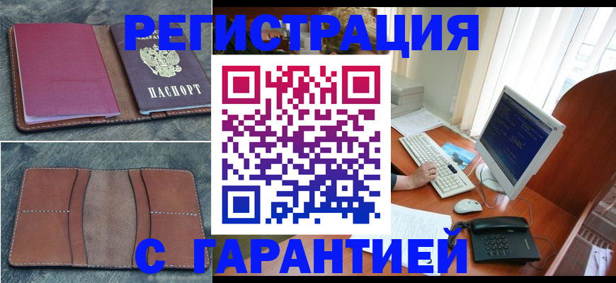 прописка для кредита в Ишиме