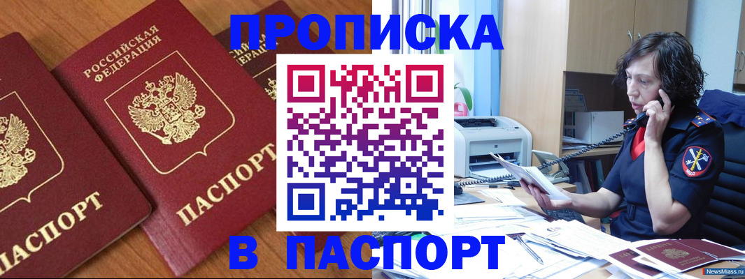 прописка в Ишиме
